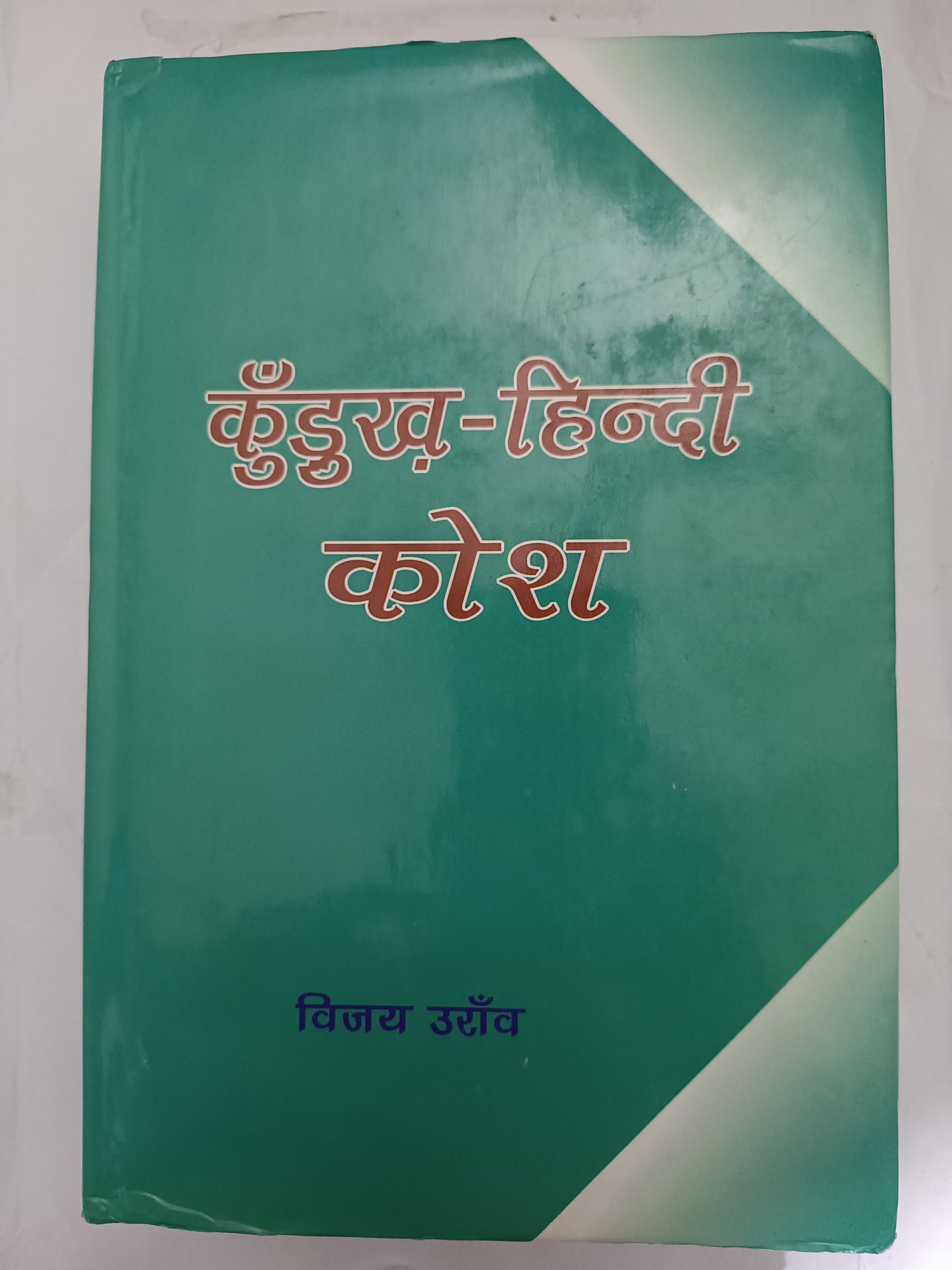 Kurukh–Hindi A - Z (Complete Kurukh to Hindi Translation Dictionary)
