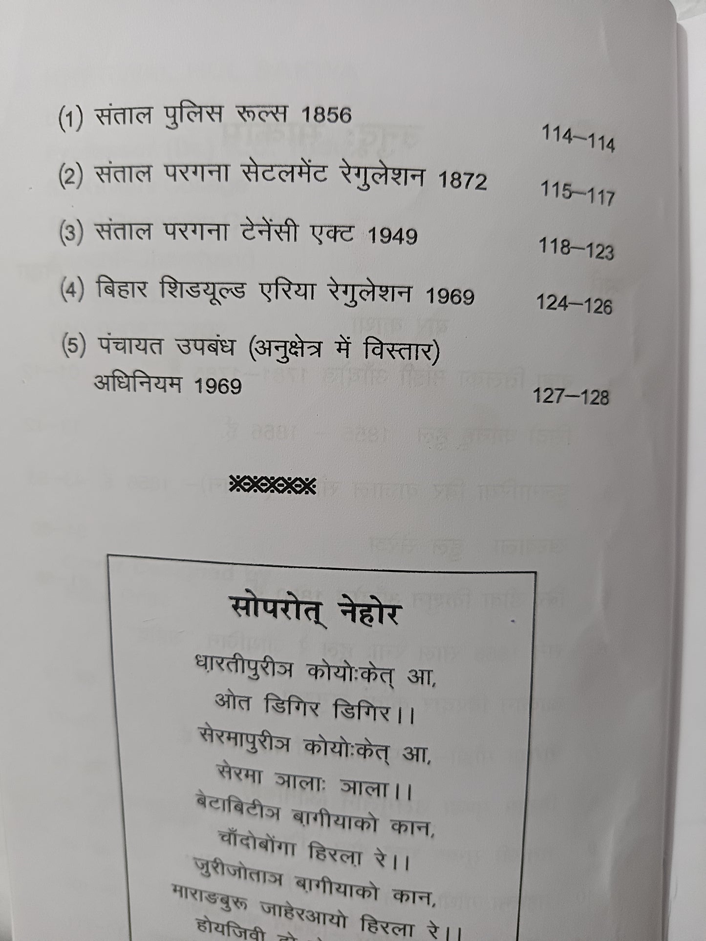 Kherwal Hul Sakawa santhali language book