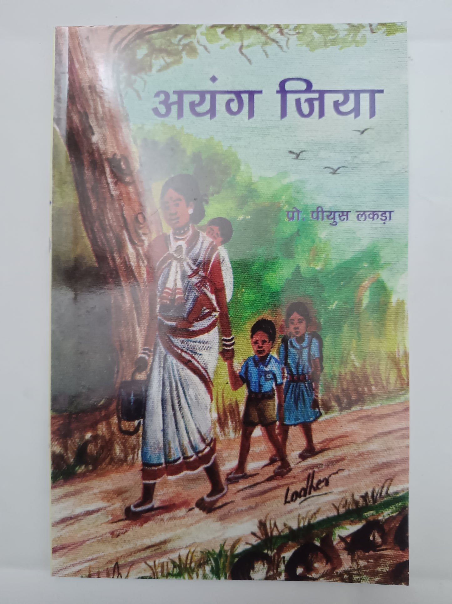 Ayang jiya kurukh language upanyas