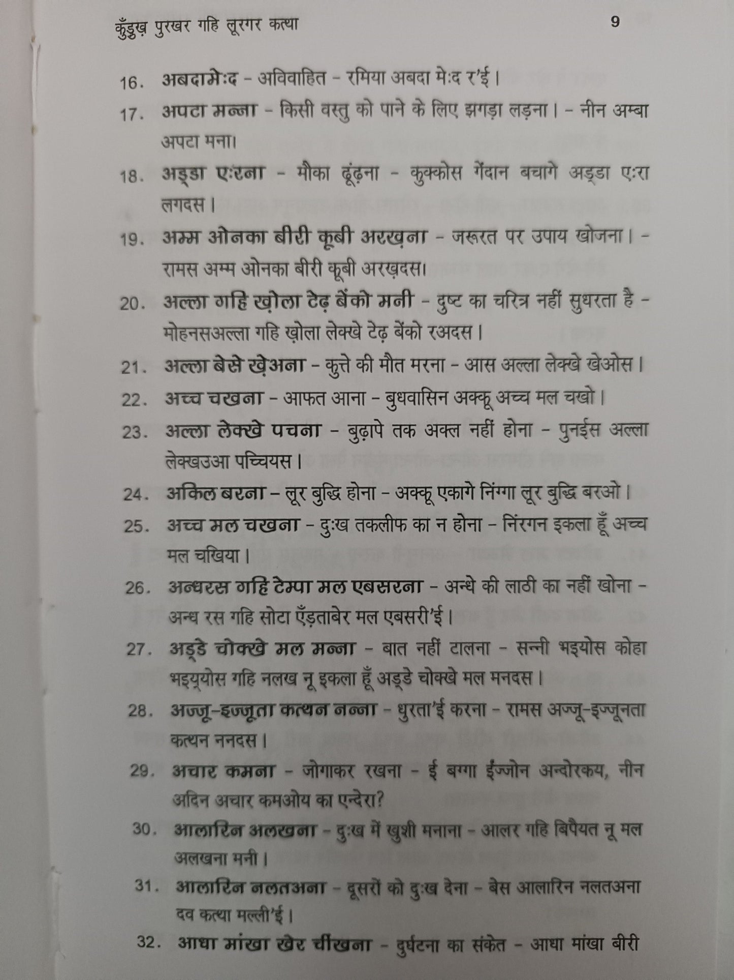 Kurukh Purkhar Gahi Luragar Katha