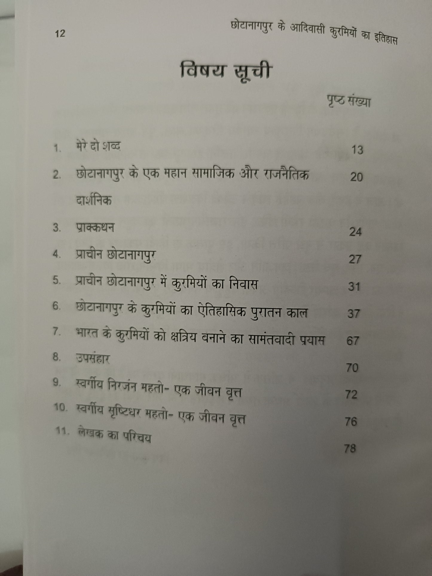 Chotanagpur ke Adivasi Kurmiyon ka Itihas