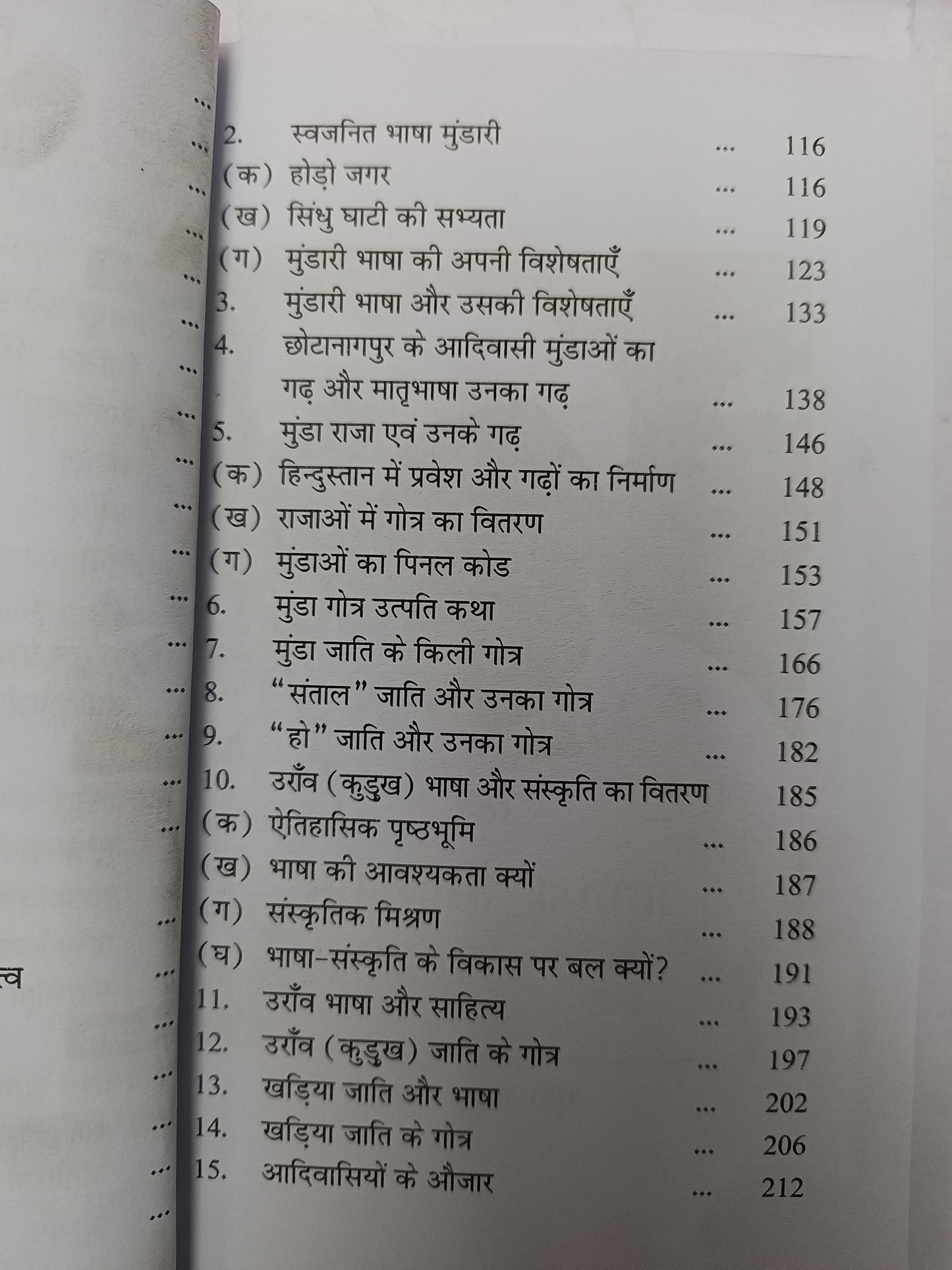 Chotanagpur ke Adivasi: Unki Bhasha, Sanskriti aur Gotra