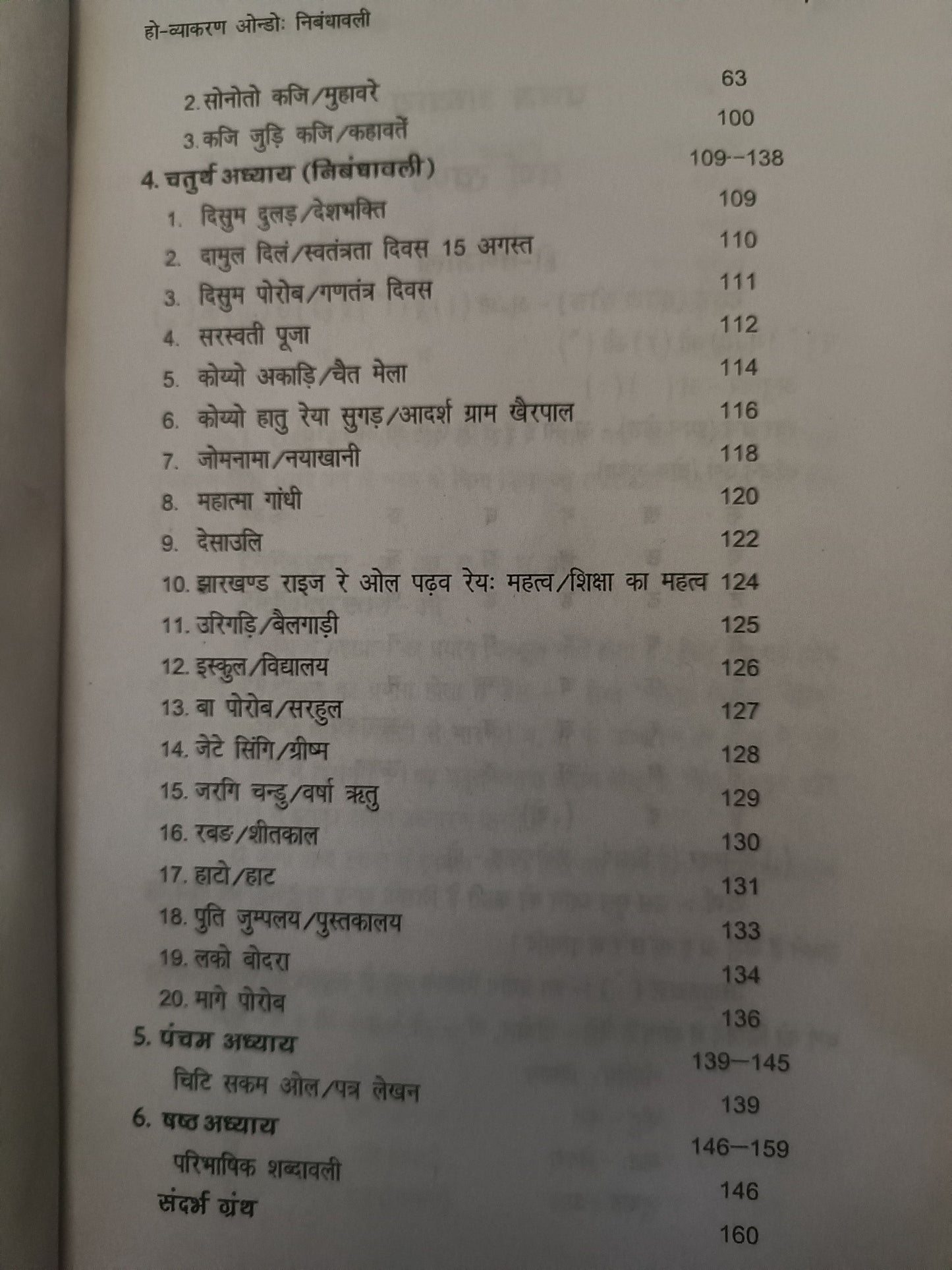 Ho Vyakaran Ondo: Nibandhawali