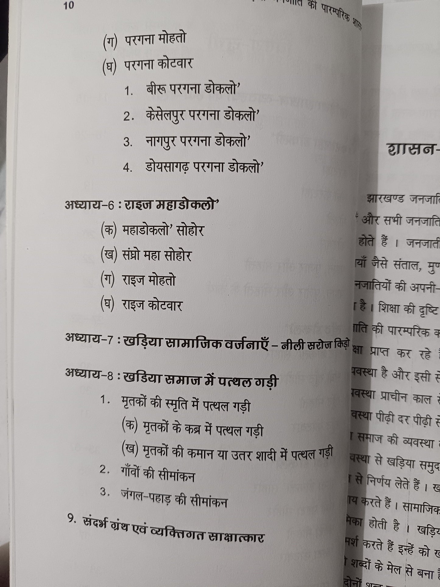 Khariya Janjati ki Paramparik Shasan Vyavastha
