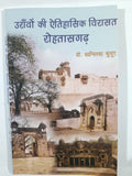 Rohtasgarh – Uraonon Ki Aitihasik Virasat