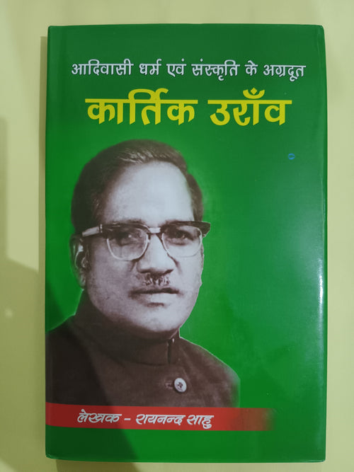 Adivasi Gaurav: Kartik Oraon ki Jeevan Gatha