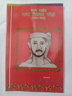 Amar Shaheed Baba Tilka Manjhi (1750–1785)