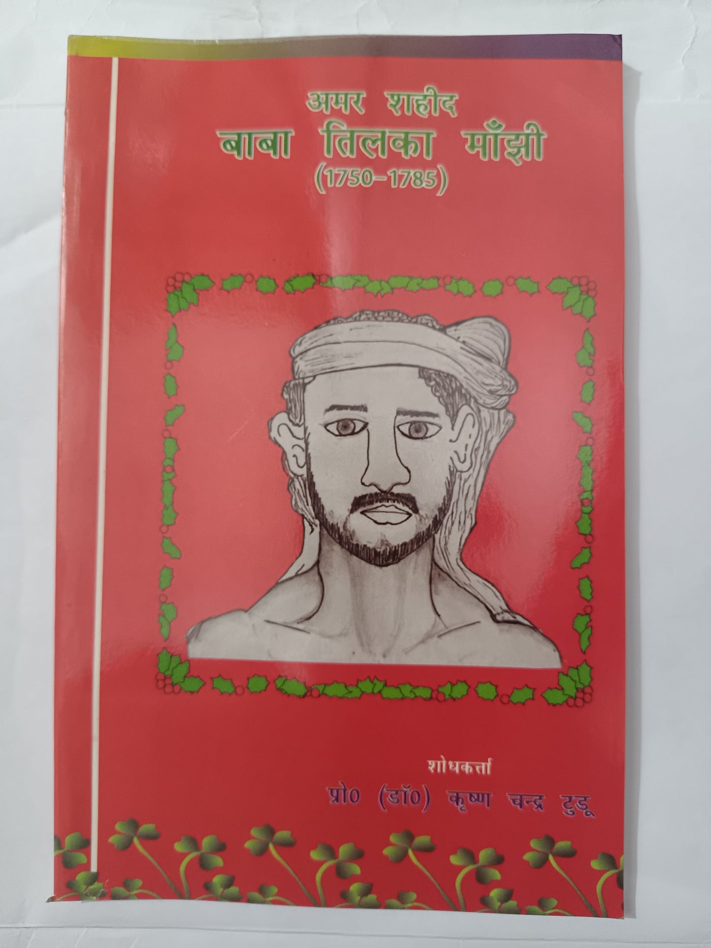 Amar Shaheed Baba Tilka Manjhi (1750–1785)