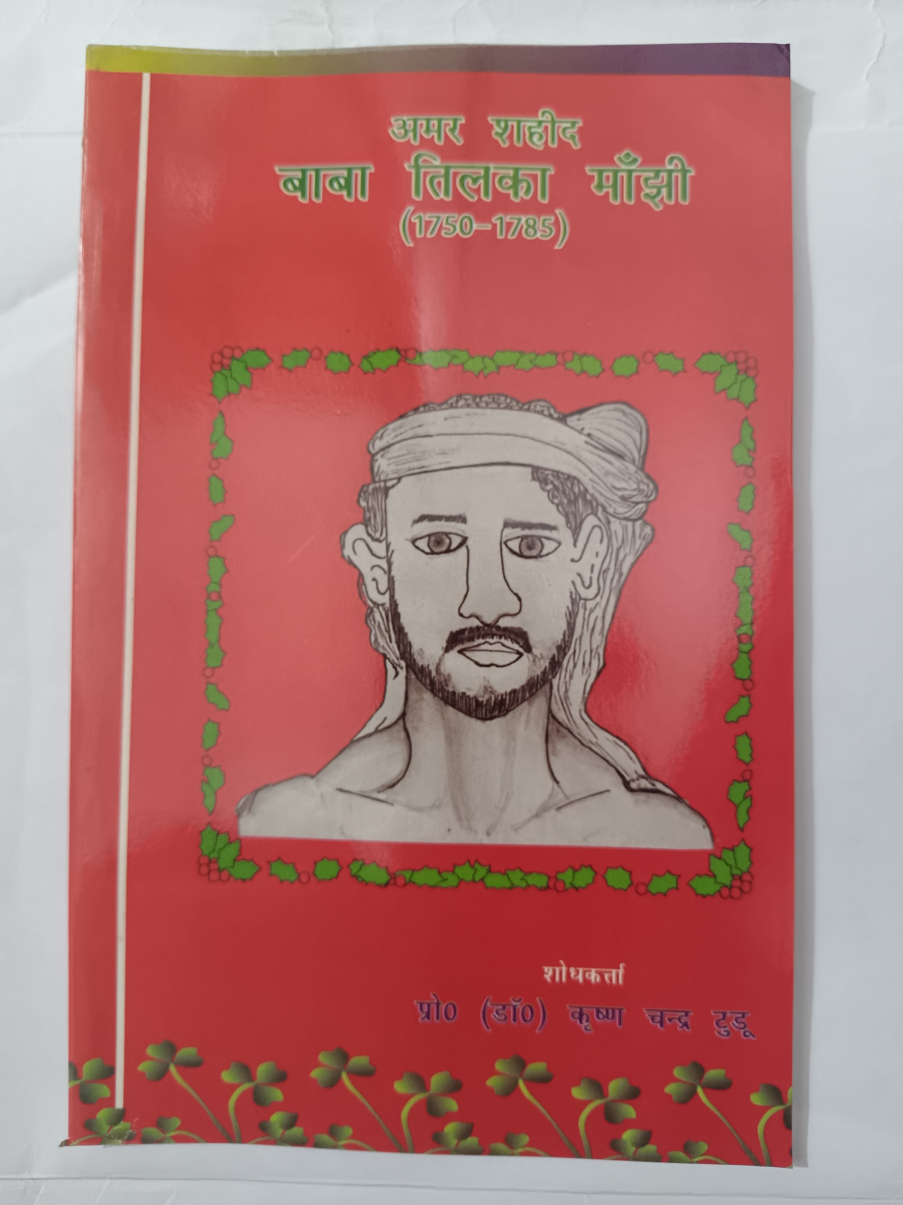 Amar Shaheed Baba Tilka Manjhi (1750–1785)