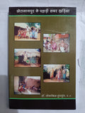 Chotanagpur Ke Pahadi Sabar Khariya