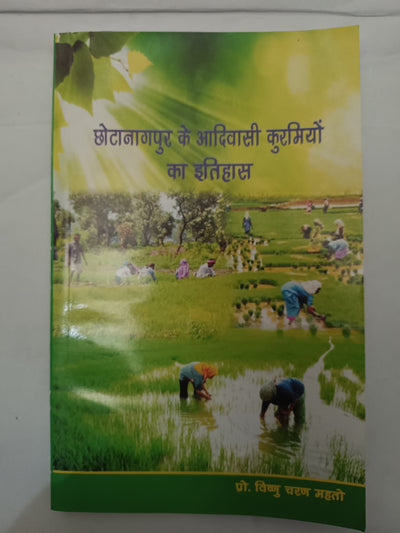 Chotanagpur ke Adivasi Kurmiyon ka Itihas