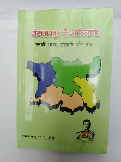 Chotanagpur ke Adivasi: Unki Bhasha, Sanskriti aur Gotra