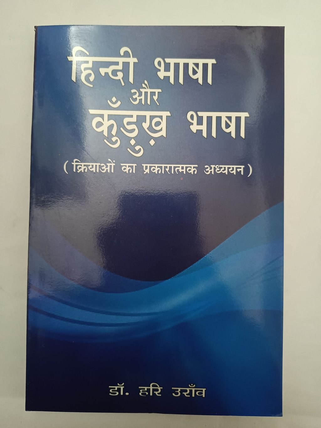 Hindi language or kurukh language book 