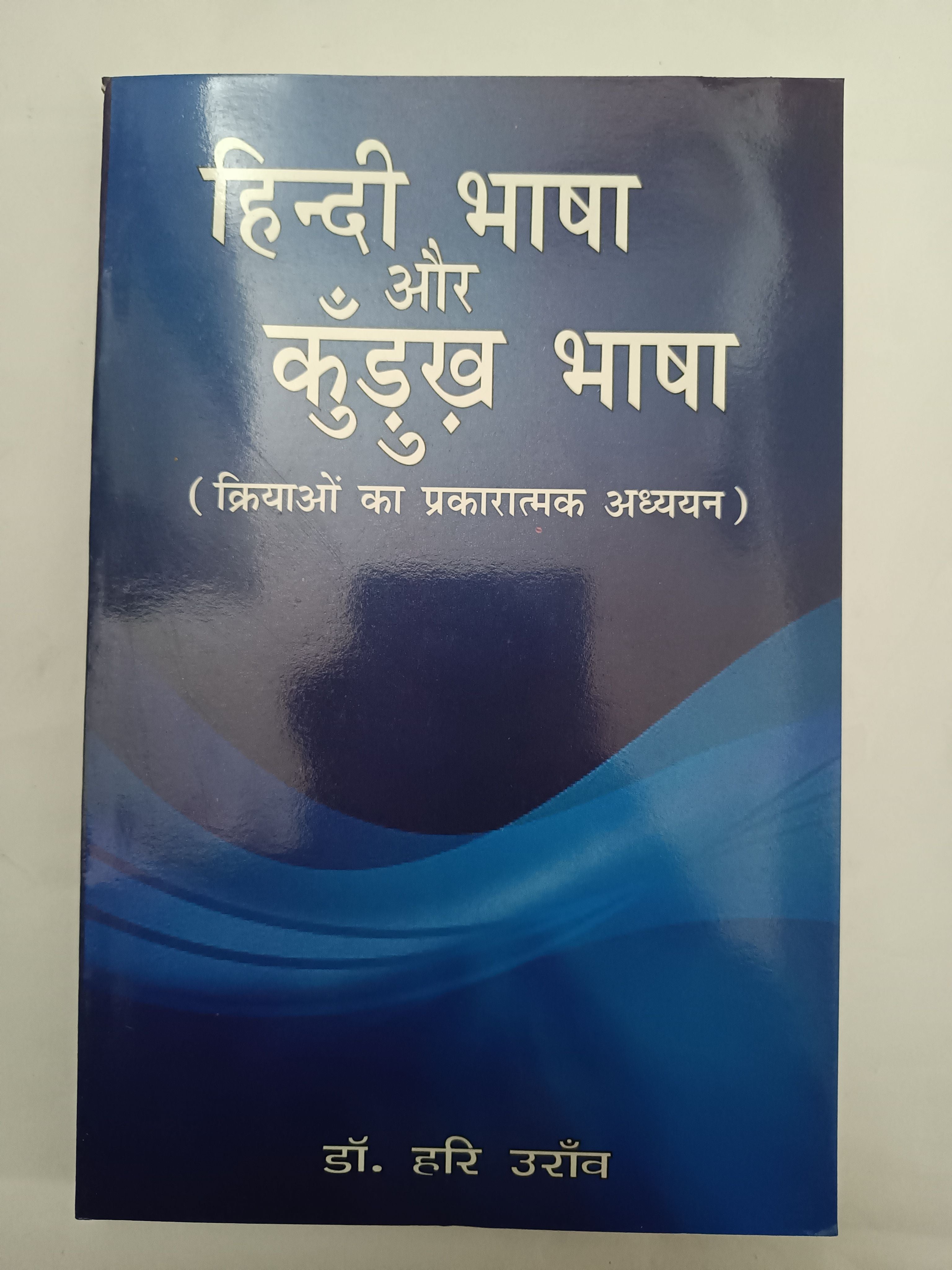 Hindi language or kurukh language book 
