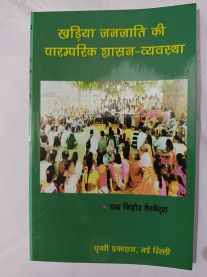Khariya Janjati ki Paramparik Shasan Vyavastha