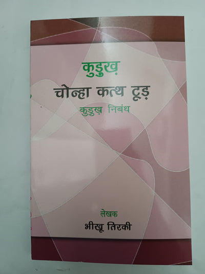 Kurukh Chonha Kath Tudd – Kurukh Nibandh (Essay Collection)