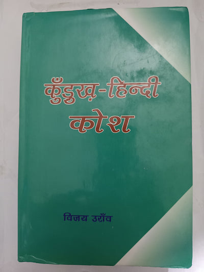 Kurukh–Hindi A - Z (Complete Kurukh to Hindi Translation Dictionary)