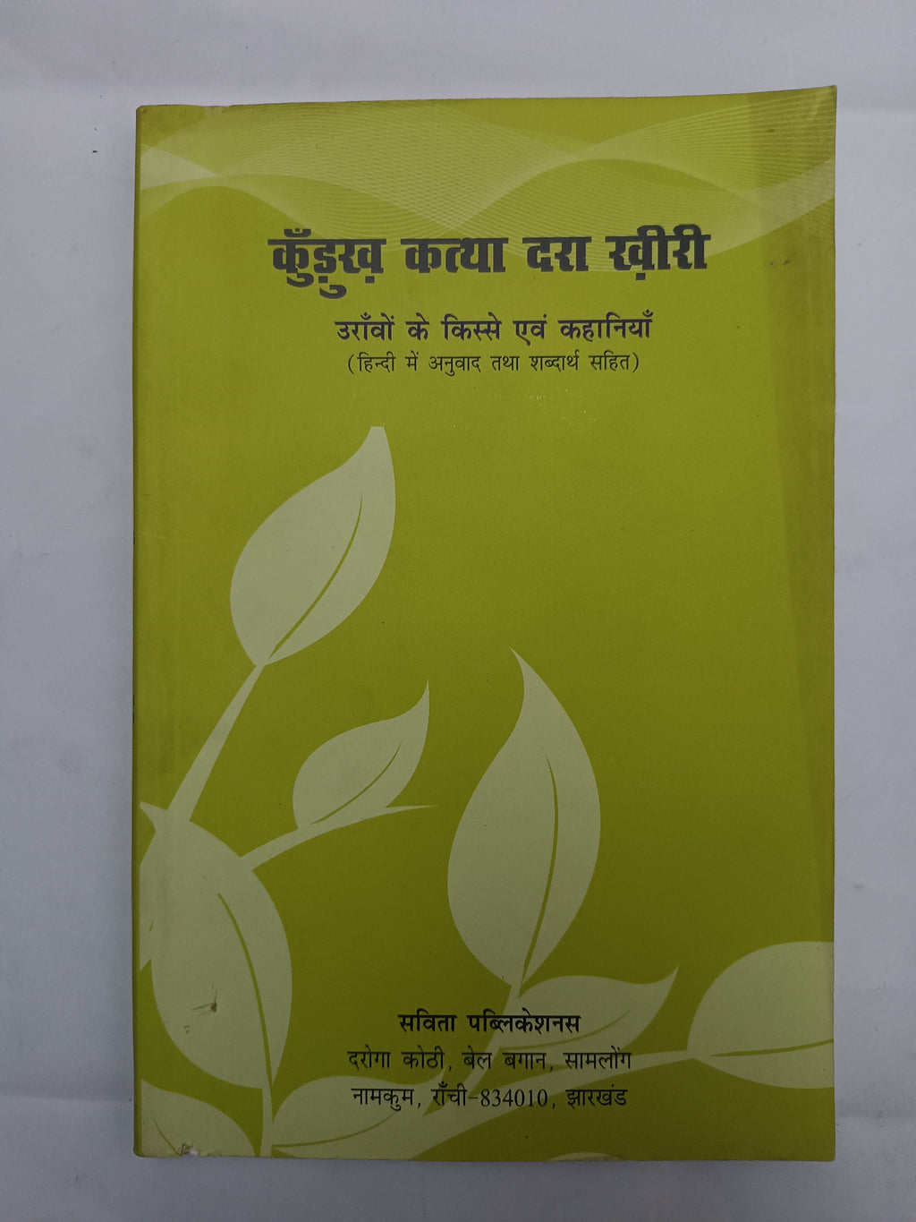 Kurukh Katha Dara Khiri – Oraon Kahaniyan