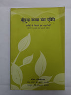 Kurukh Katha Dara Khiri – Oraon Kahaniyan