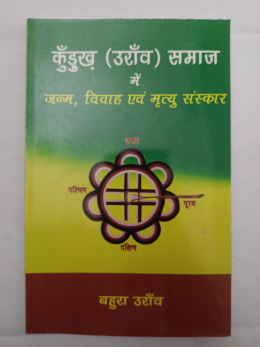 Kurukh (Oraon) Samaj Mein Janm, Vivah Evam Mrityu Sanskar