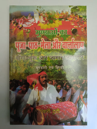 Mundao Ka Puja-Path, Mela Aur Vartalap (Mundari-Hindi)