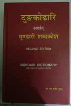Mundari Language A - Z dictionary with Hindi, English Translation 