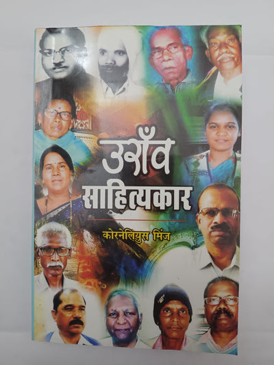 Oraon Sahityakar book
