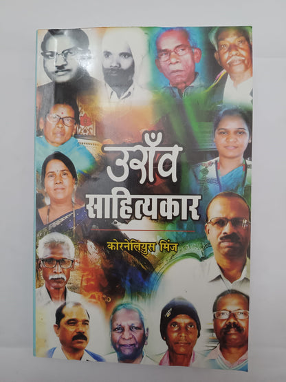 Oraon Sahityakar book