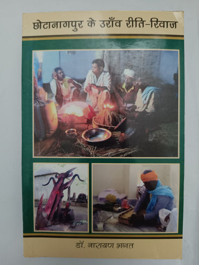 Oraon Samaj ke Reeti-Riwaj