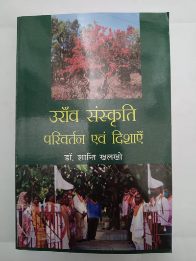 Oraon Sanskriti Parivartan Evam dishaye 