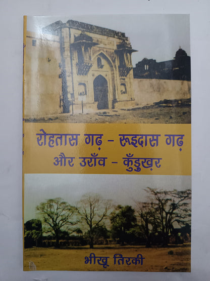 Rohtasgarh Ruidasgarh Aur Oraon 