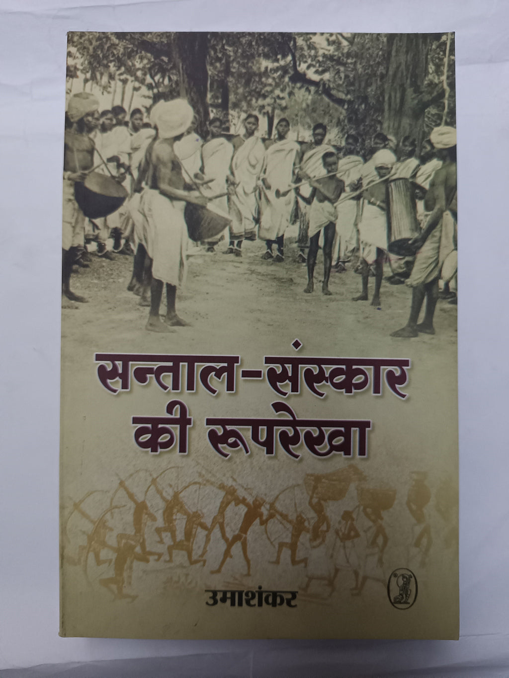 Santal-Sanskar ki Ruprekha