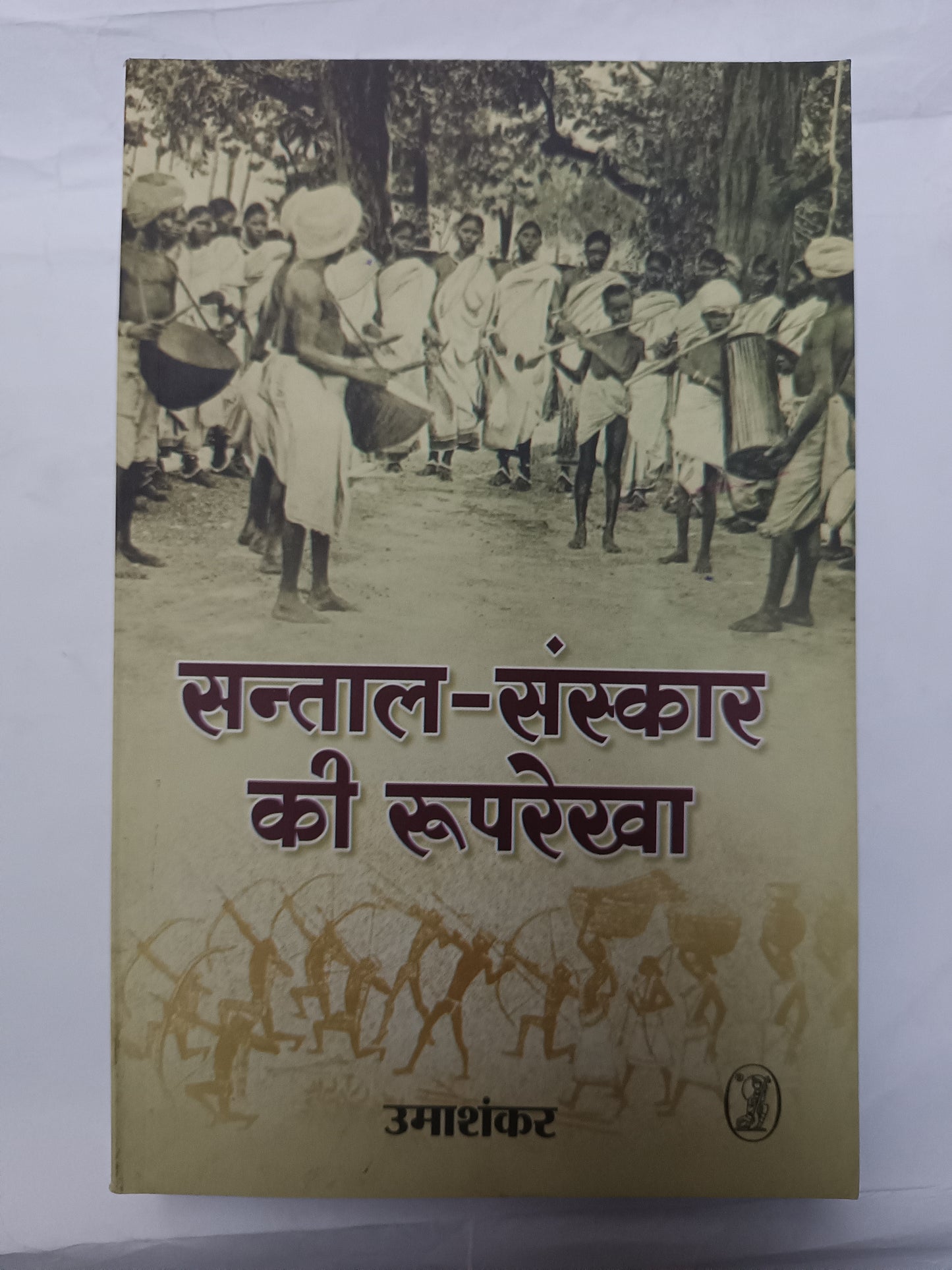 Santal-Sanskar ki Ruprekha