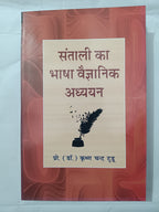 Santali ka Bhasha Vaigyanik Adhyayan book