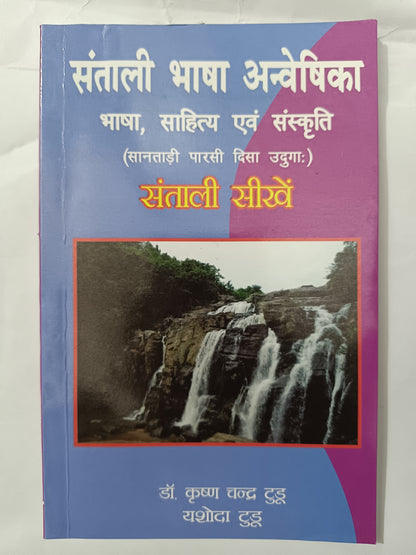 Santhali language book 