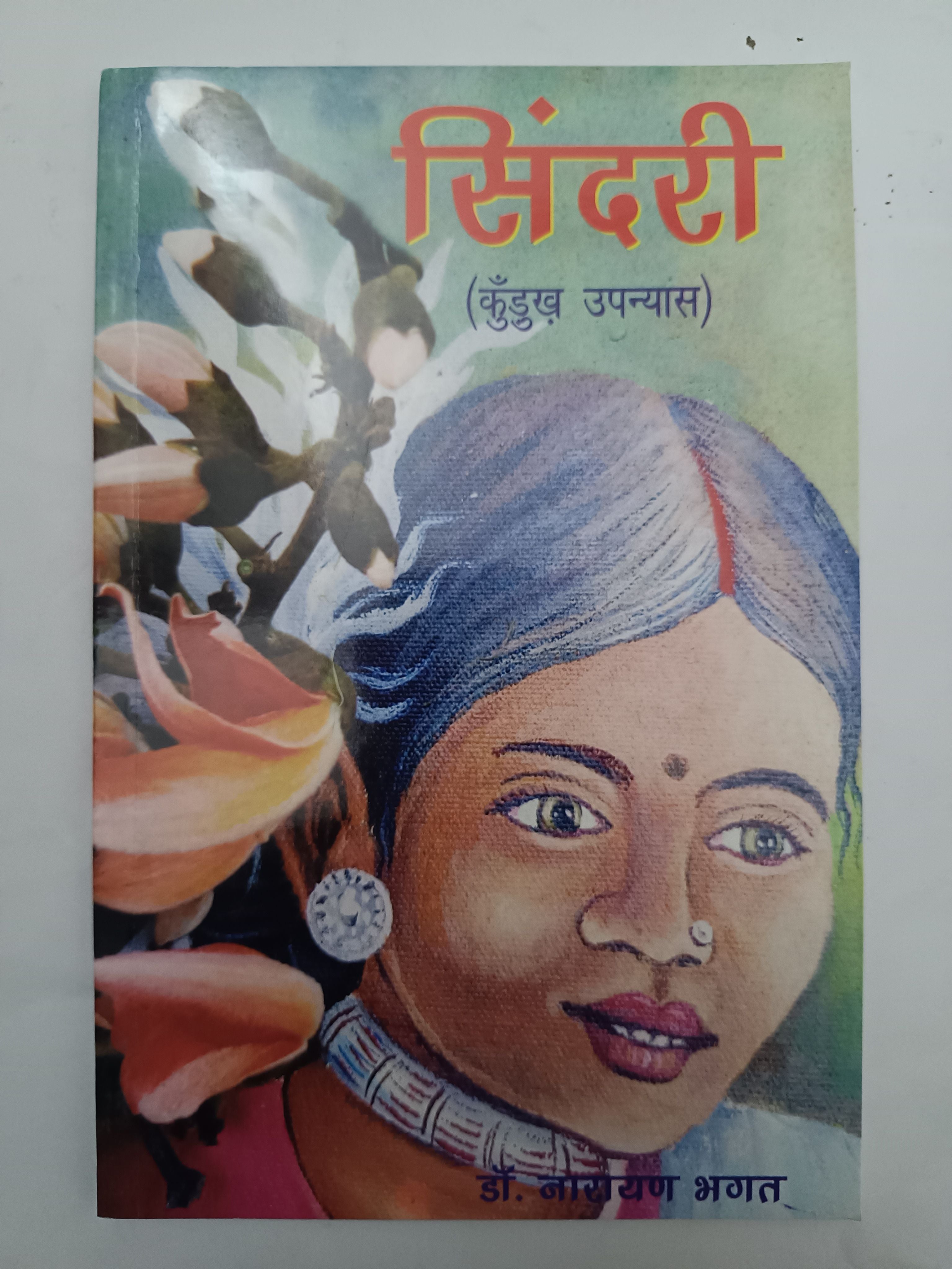 Sindari kurukh language upanyas boo