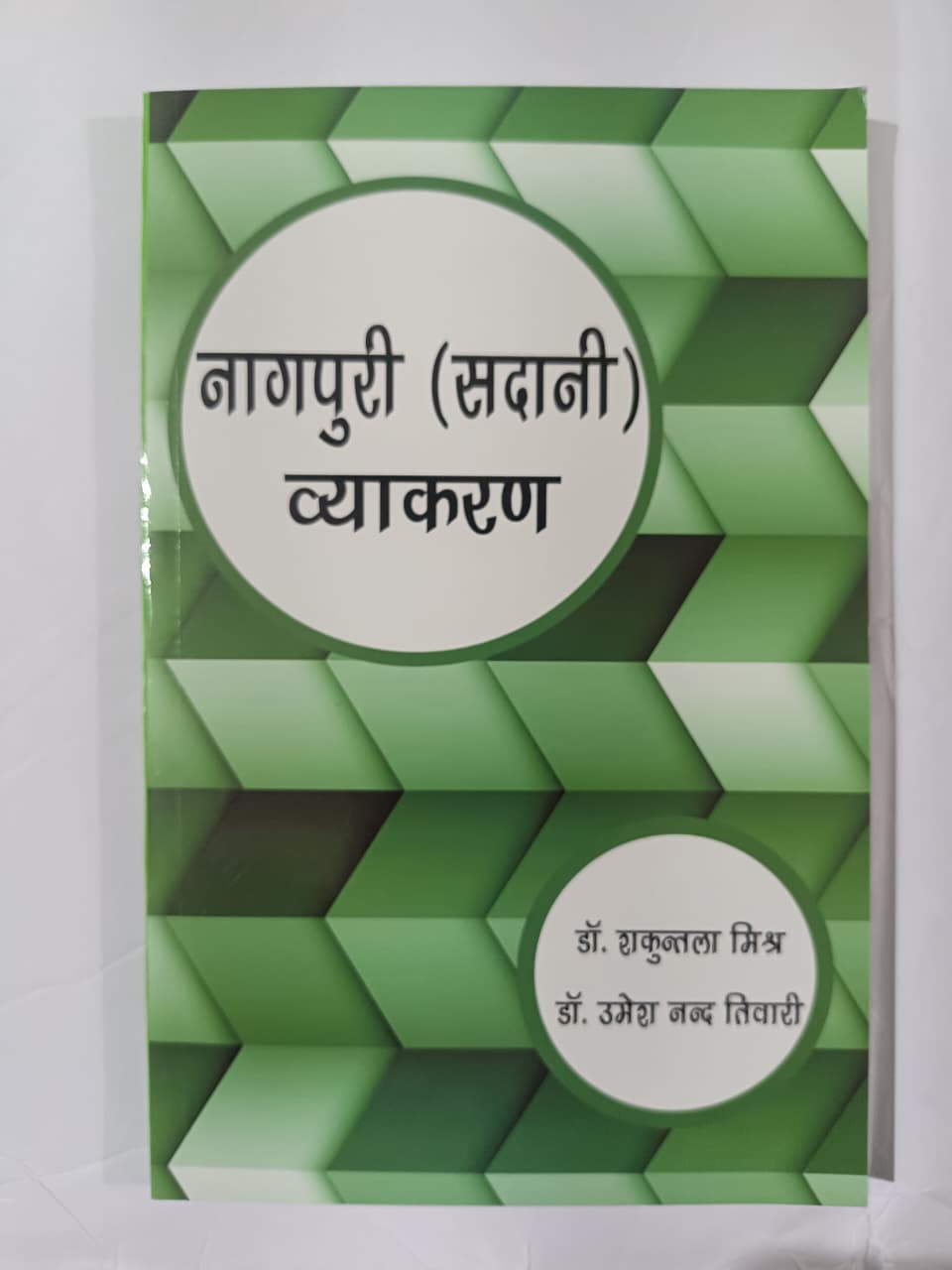 Nagpuri Sadani Vyakaran