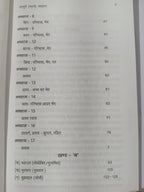 Nagpuri Sadani Vyakaran