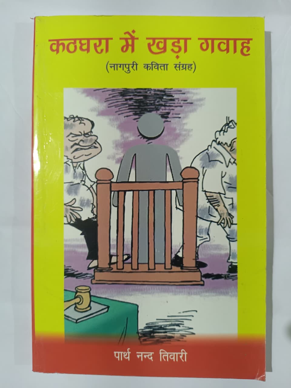Kathghara Mein Khada Gawah (Nagpuri Kavita Sangrah)
