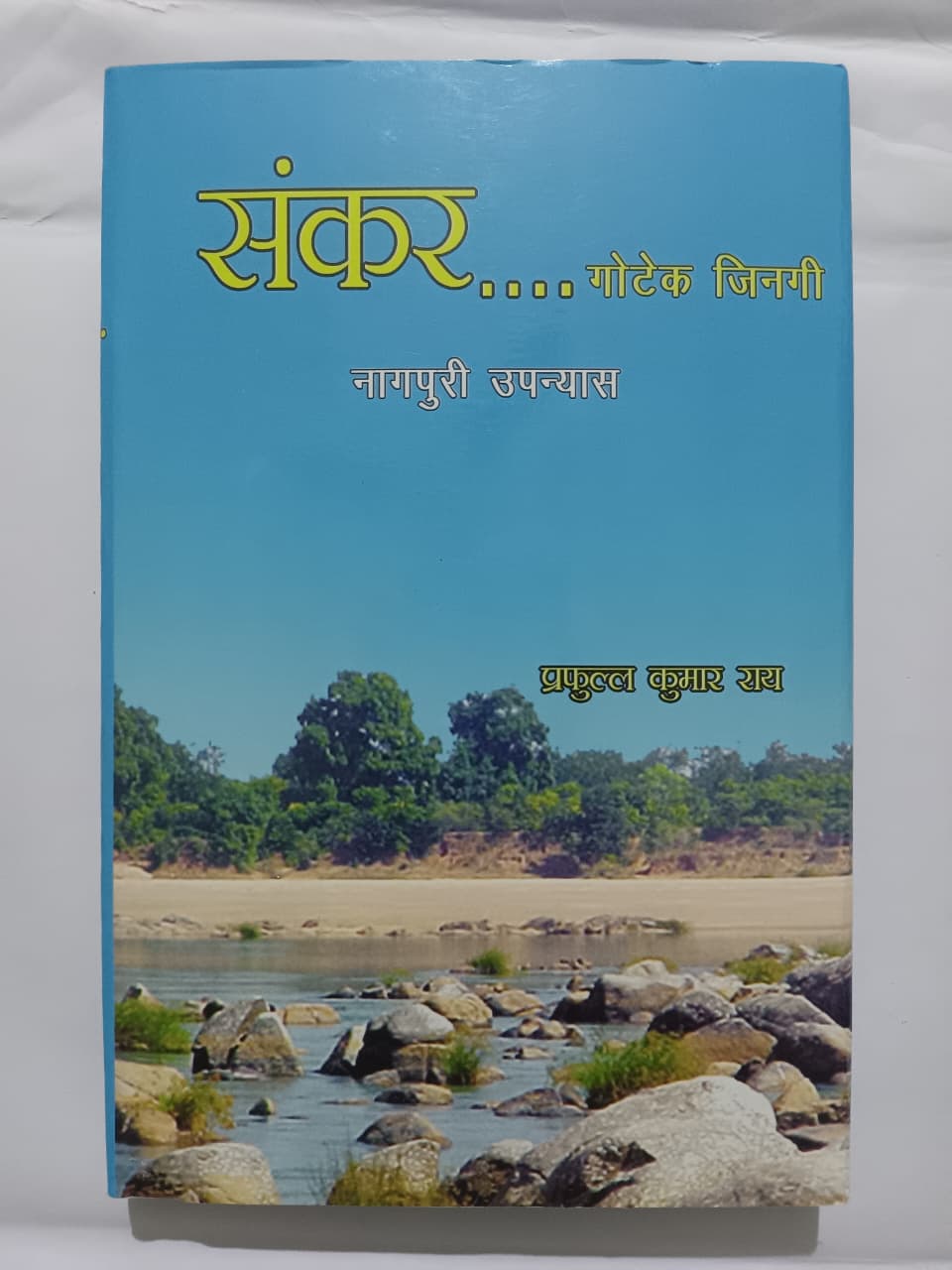 Sankar… Gotek Jingi – Nagpuri Novel