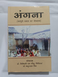 Angna – Nagpuri Samaj ki Lok Kathayein