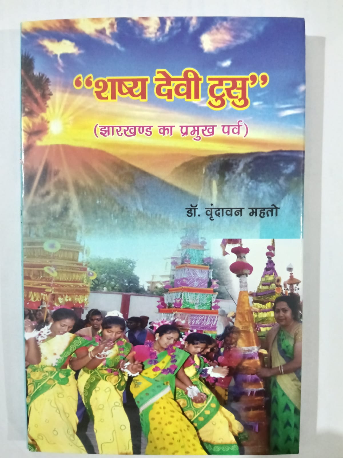 Shaashya Devi Tusoo (Jharkhand ka Pramukh Parv)