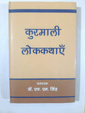 Kurmali Lok Kathayein