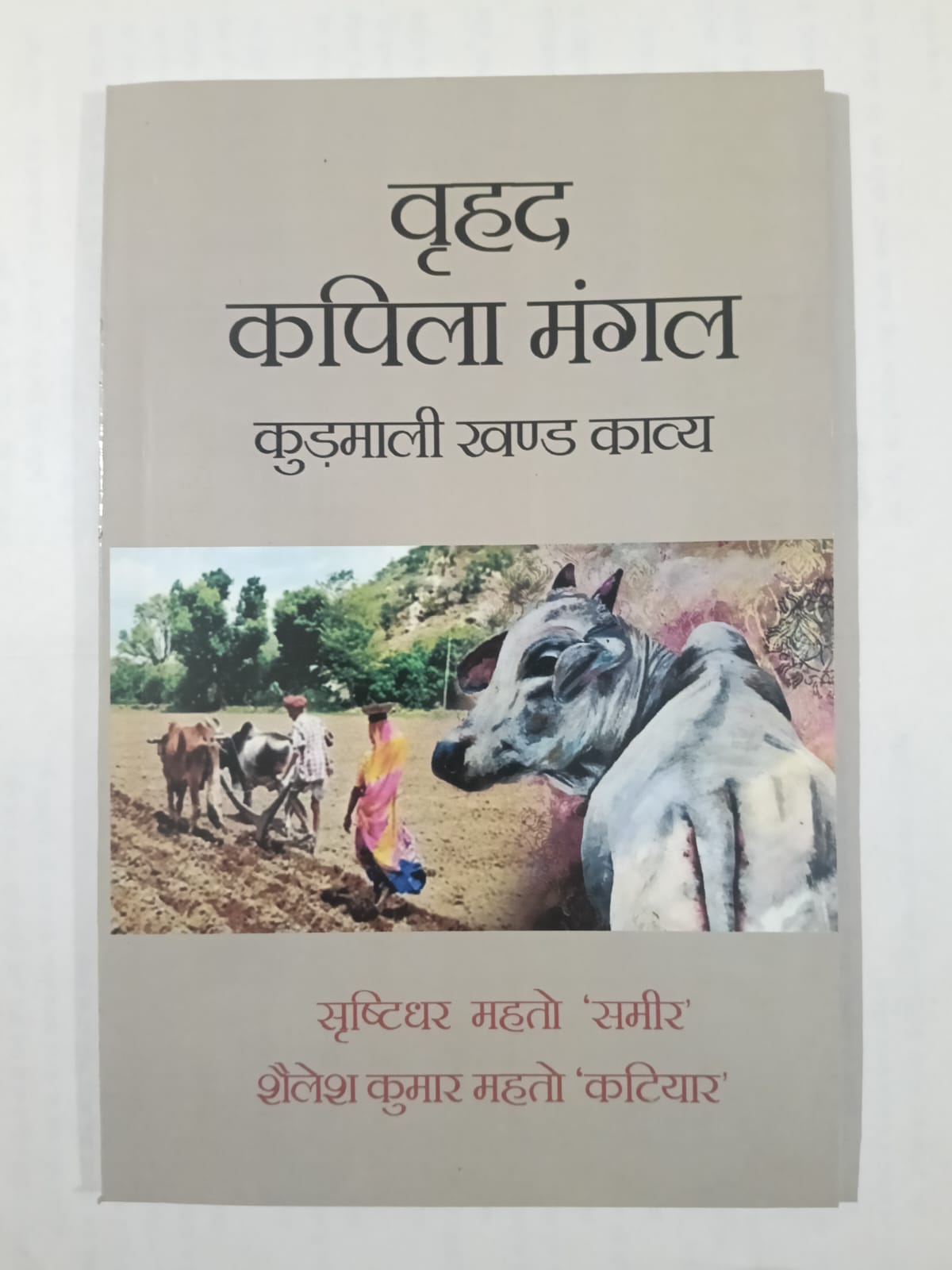 Vriddh Kapila Mangal (Kudmali Khand Kavya)