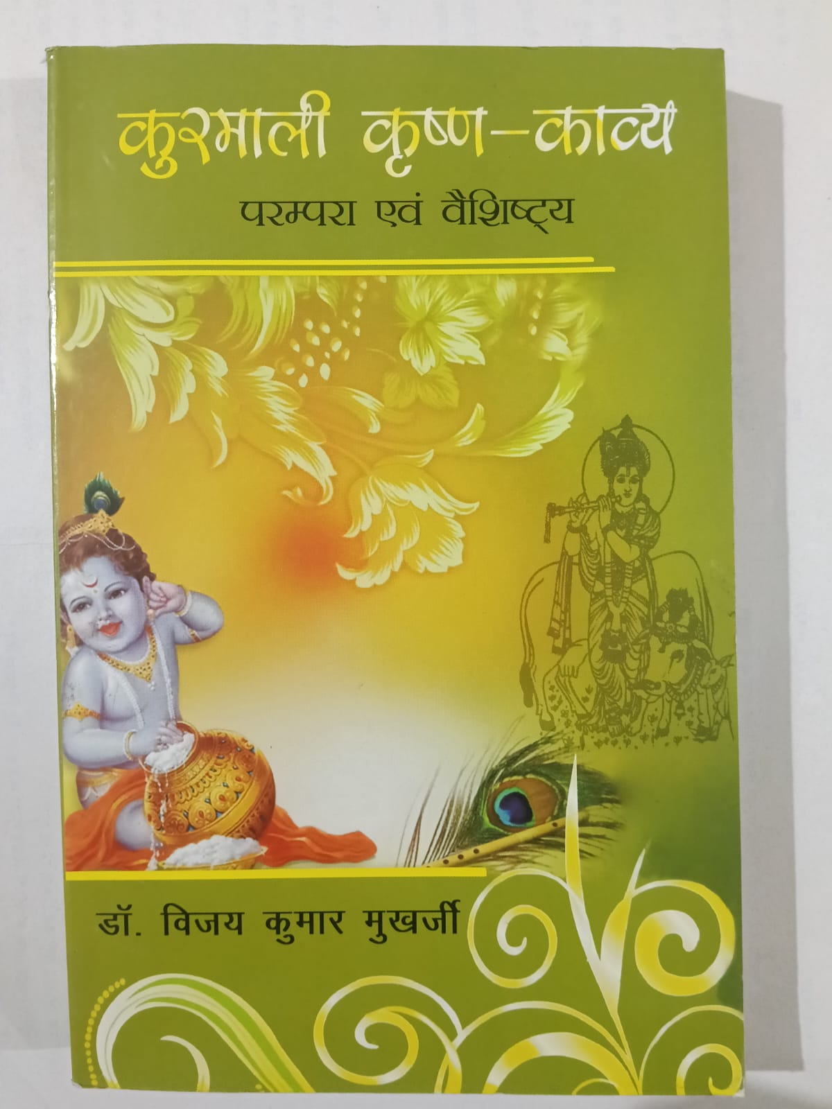Kudmali Krishna Kavya: Parampara evam Vaishishtya