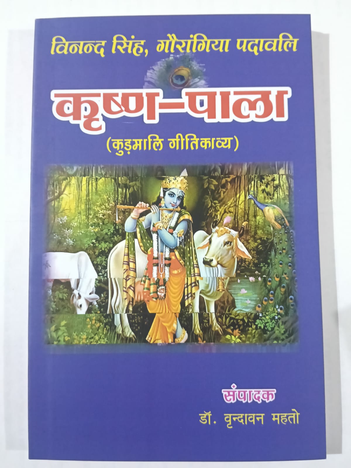 Krishna-Pala Kudmali Geet Kavya Book