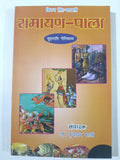 Ramayan Pala Kudmali Geet Kavya Book