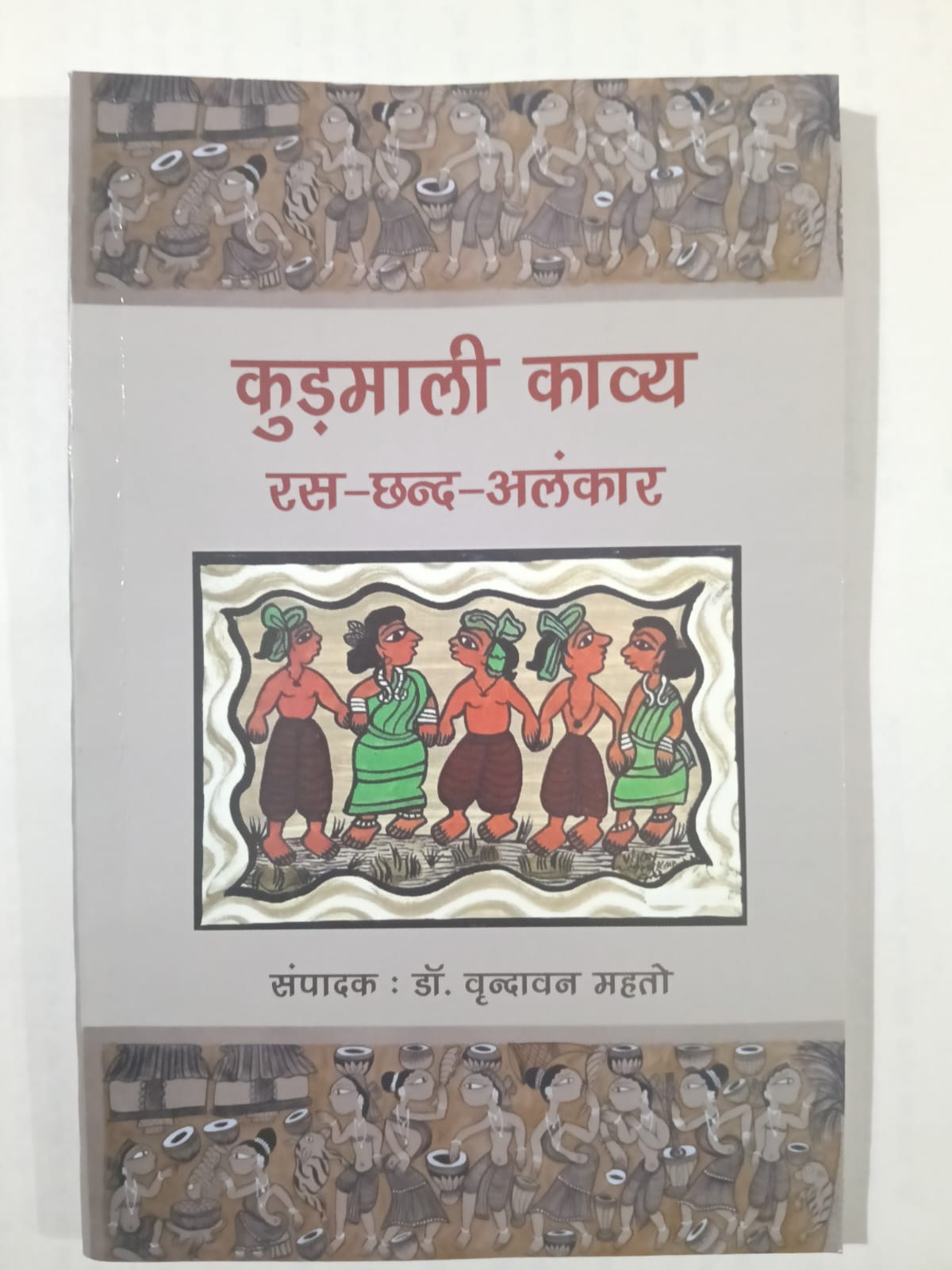 Kudmali Kavya Ras Chhand Alankar Book
