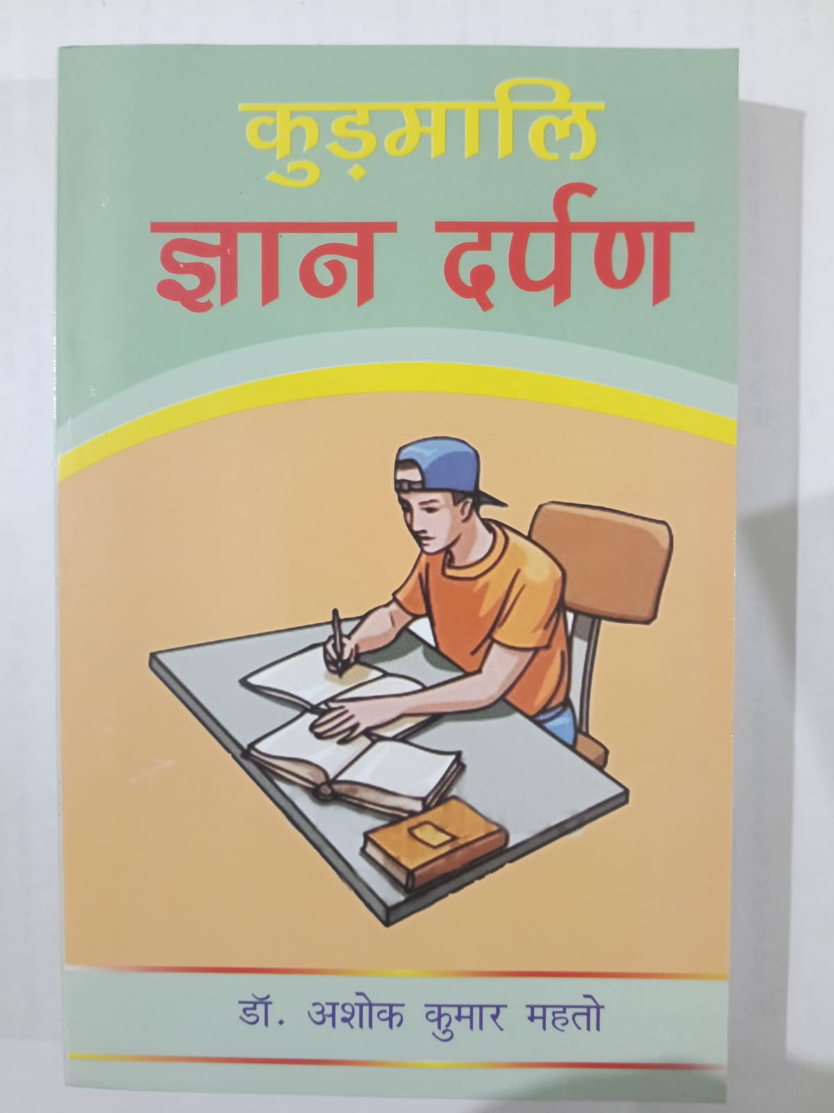 Kudmali Gyan Darpan