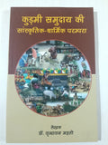 Kudmi Samuday ki Sanskritik-Dharmik Parampara